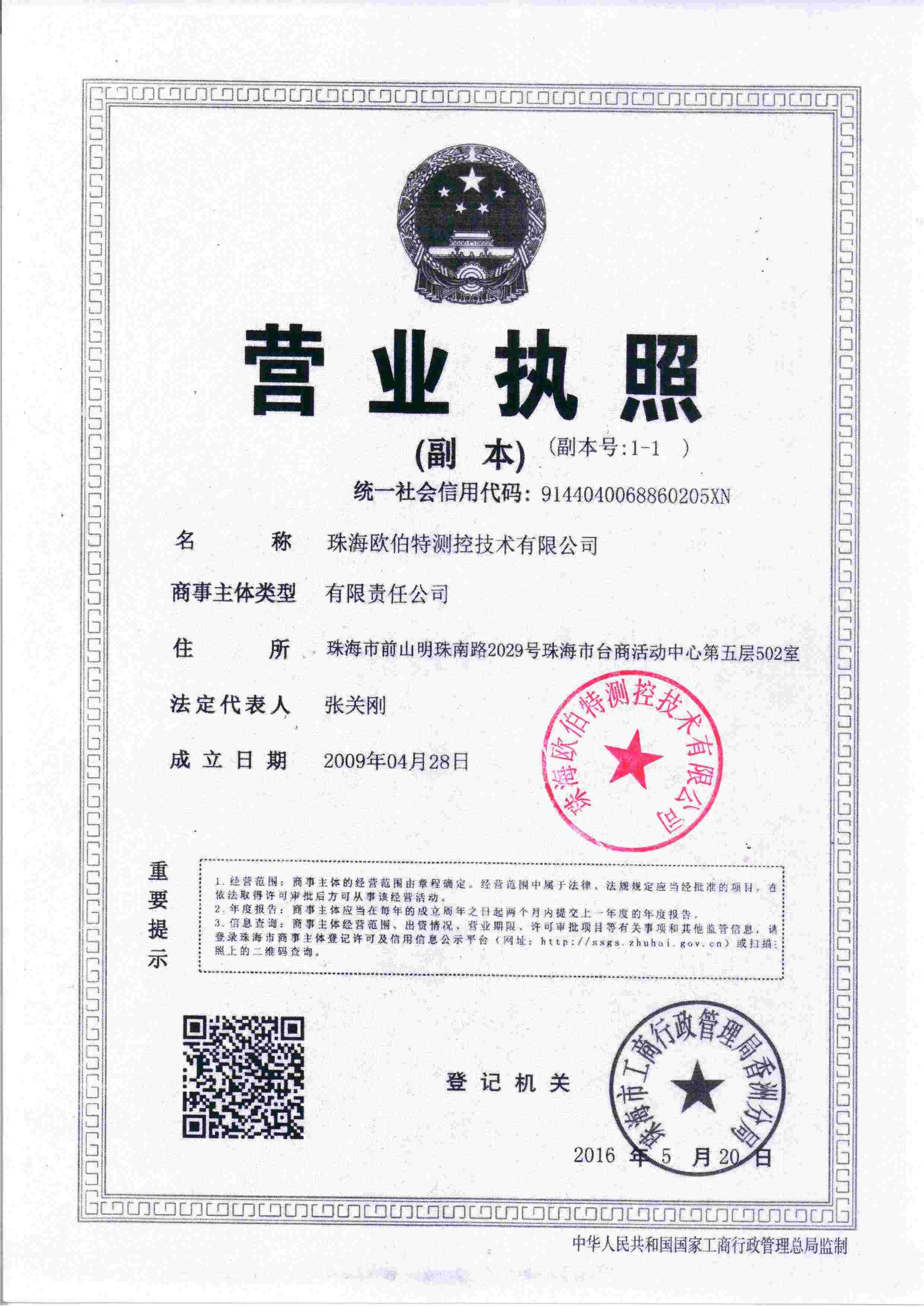 营业执照