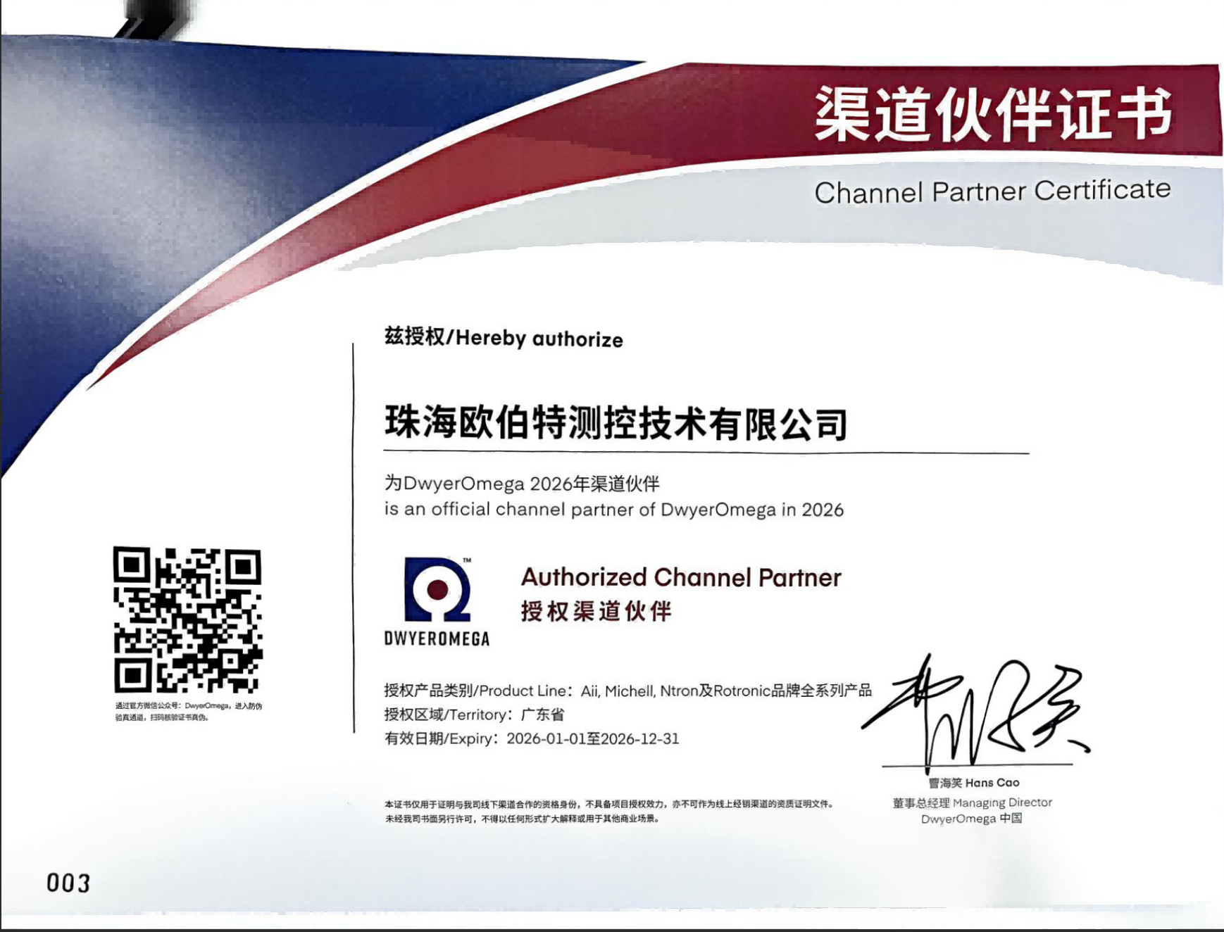 珠海欧伯特获得PST集团授权代理商